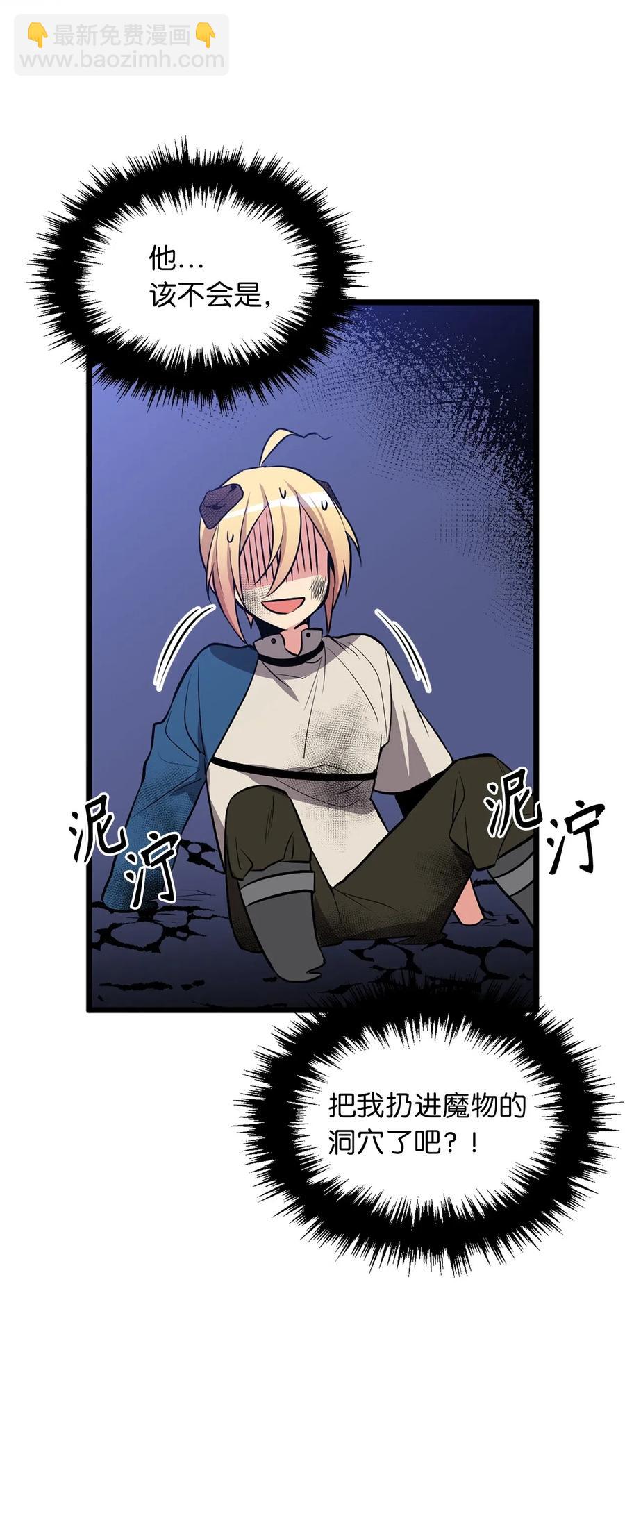 《无限魔力初级剑士》56 已被腐蚀，就该连根剔除 第32页