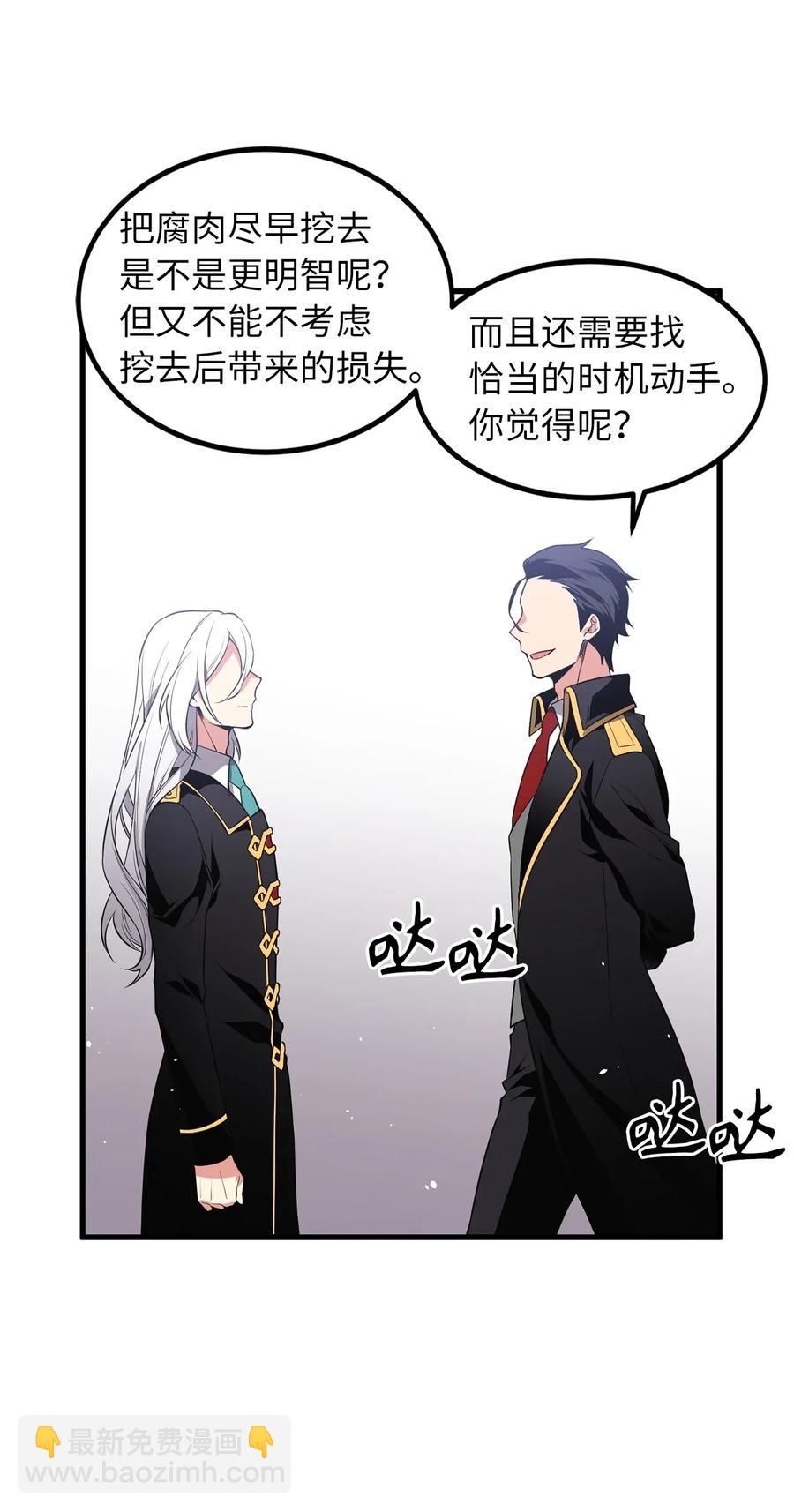 《无限魔力初级剑士》56 已被腐蚀，就该连根剔除 第3页