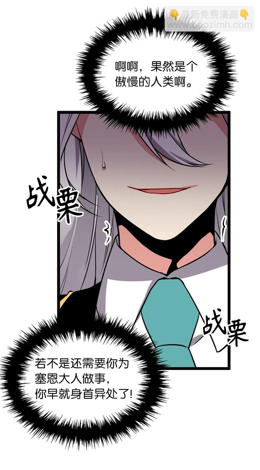 《无限魔力初级剑士》56 已被腐蚀，就该连根剔除 第5页
