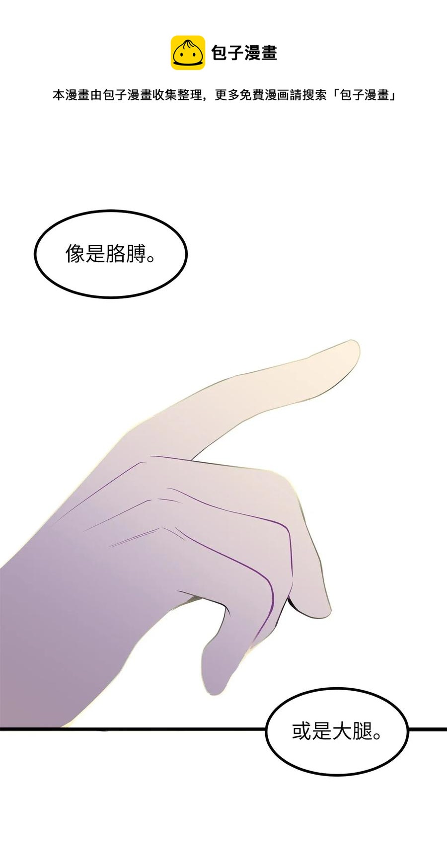 《无限魔力初级剑士》56 已被腐蚀，就该连根剔除 第7页