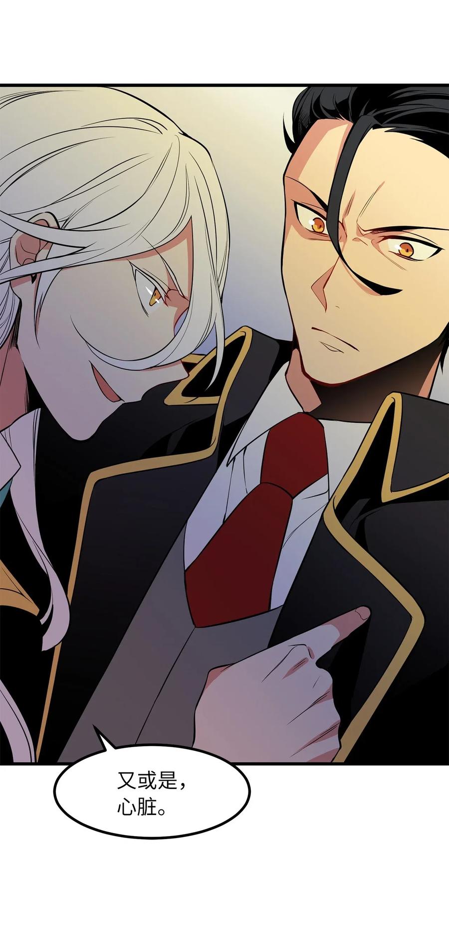 《无限魔力初级剑士》56 已被腐蚀，就该连根剔除 第8页