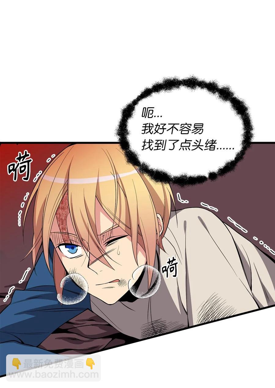 《无限魔力初级剑士》58 又要变成那个样子了吗？ 第11页