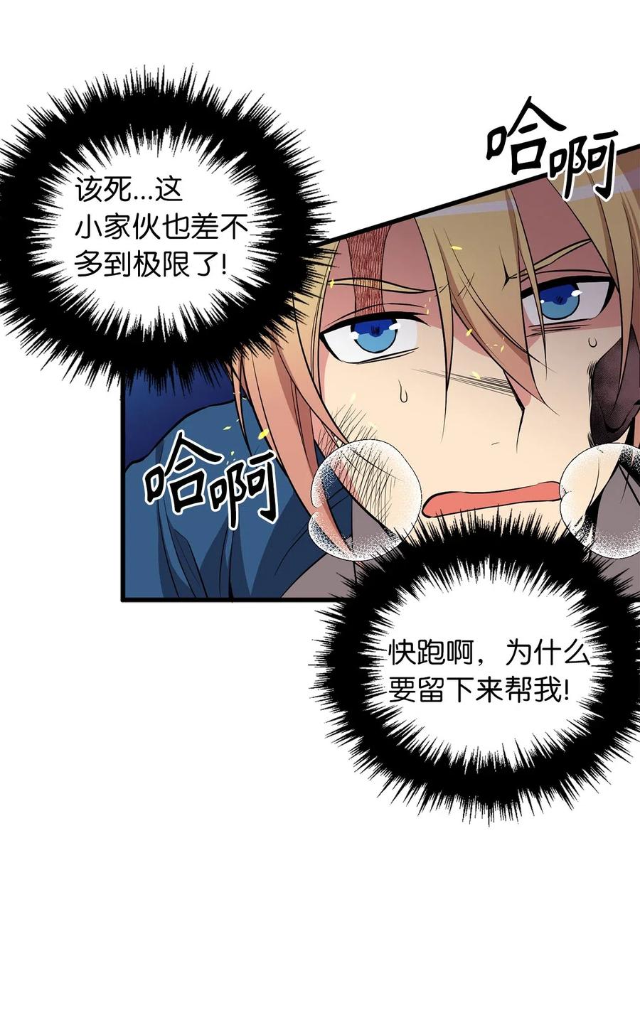《无限魔力初级剑士》58 又要变成那个样子了吗？ 第15页