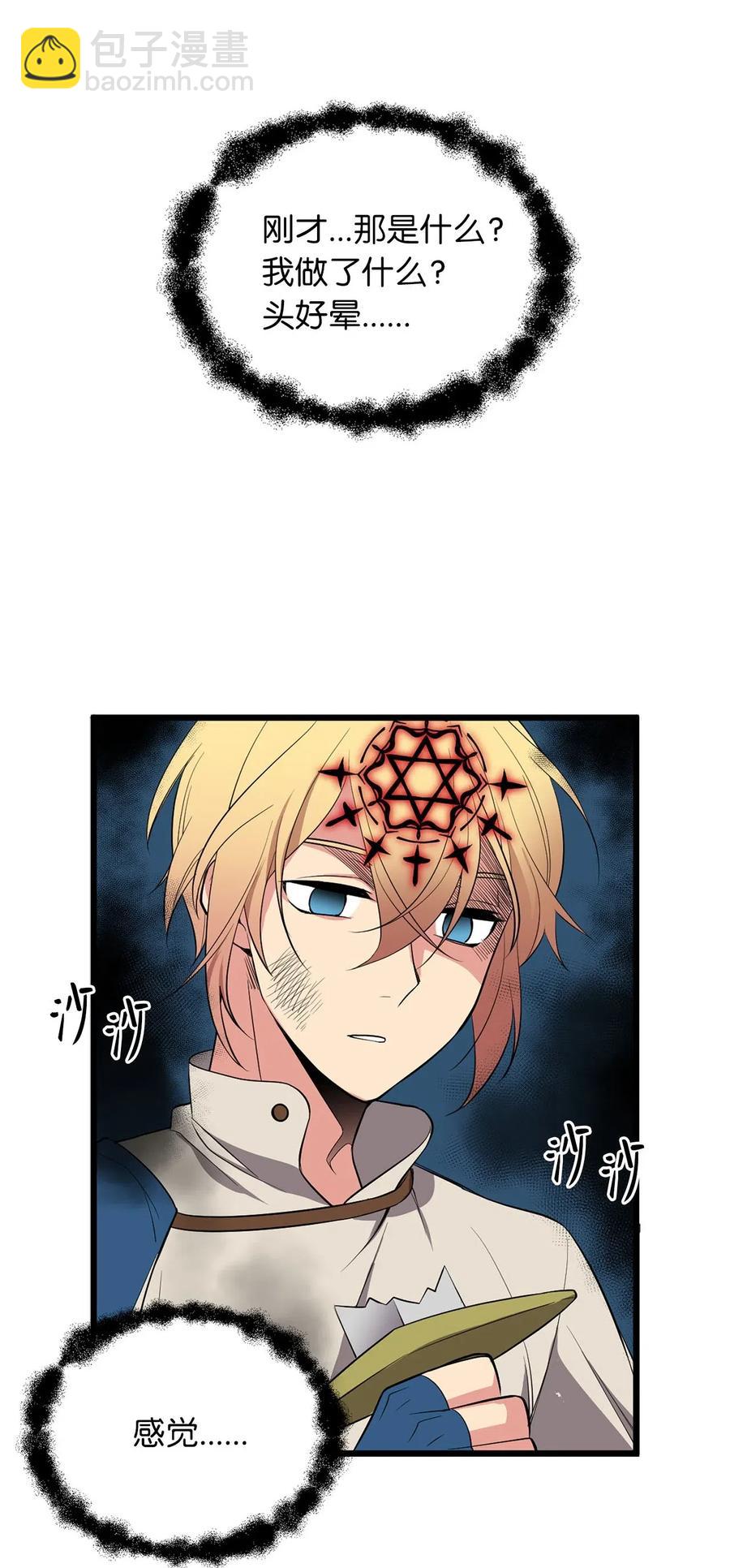 《无限魔力初级剑士》58 又要变成那个样子了吗？ 第22页