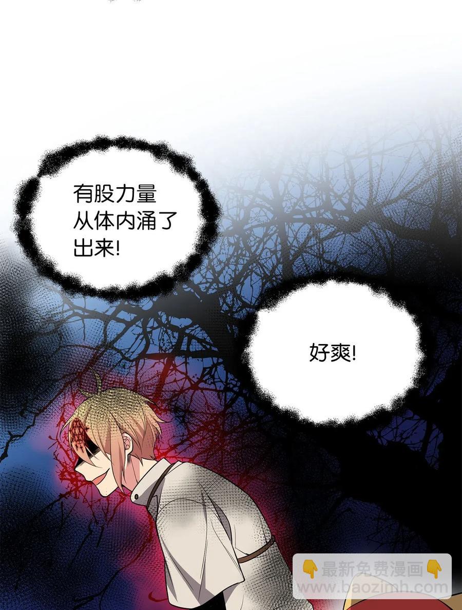 《无限魔力初级剑士》58 又要变成那个样子了吗？ 第23页