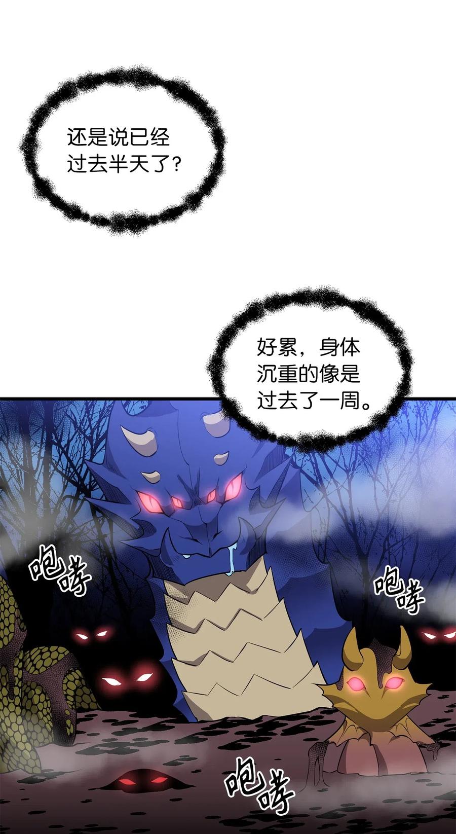 《无限魔力初级剑士》58 又要变成那个样子了吗？ 第3页