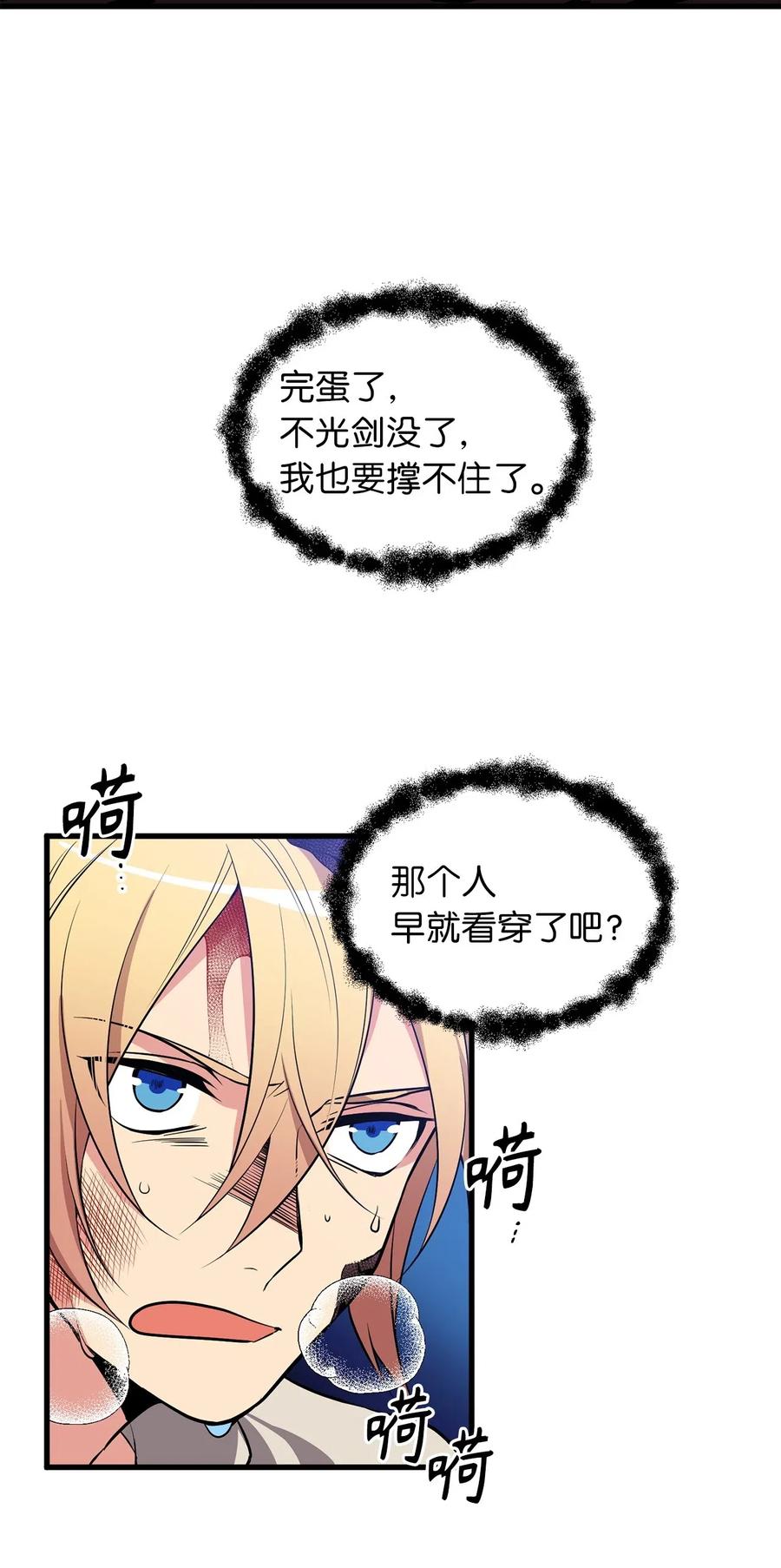 《无限魔力初级剑士》58 又要变成那个样子了吗？ 第4页