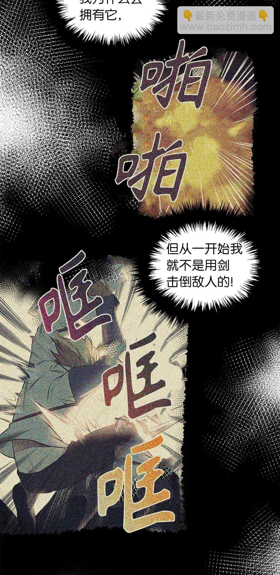 《无限魔力初级剑士》58 又要变成那个样子了吗？ 第7页