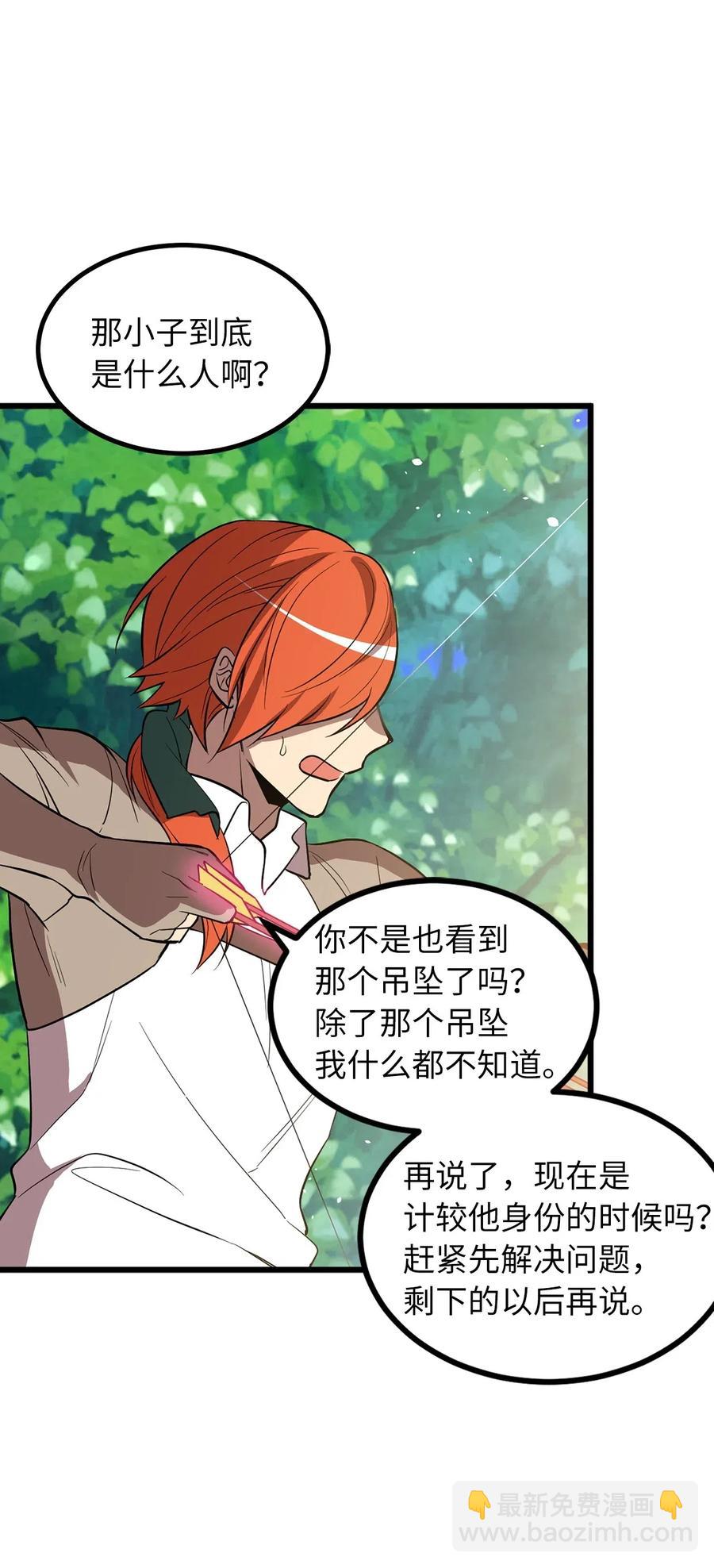 《无限魔力初级剑士》60 还有什么办法能阻止他？ 第11页