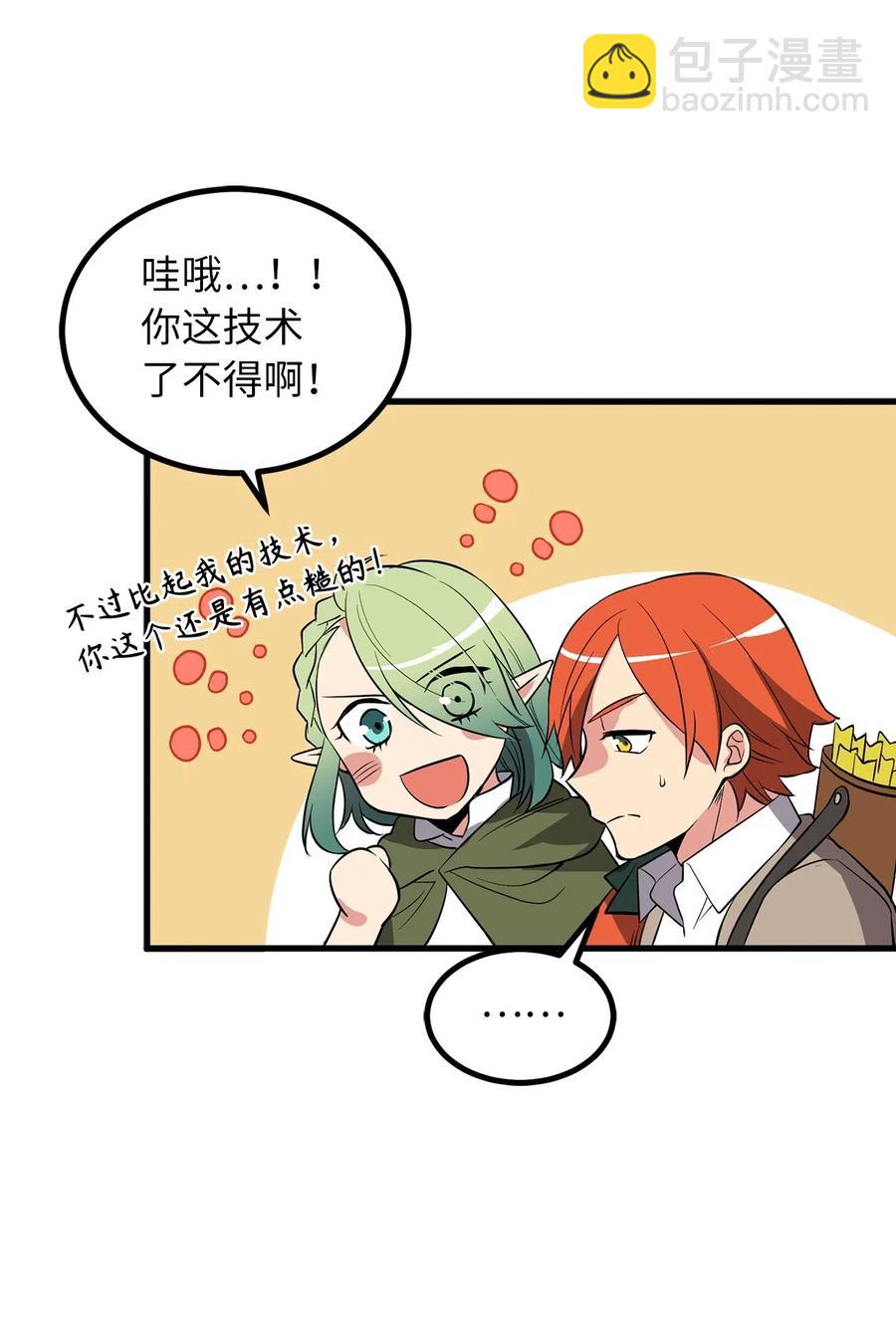 《无限魔力初级剑士》60 还有什么办法能阻止他？ 第18页