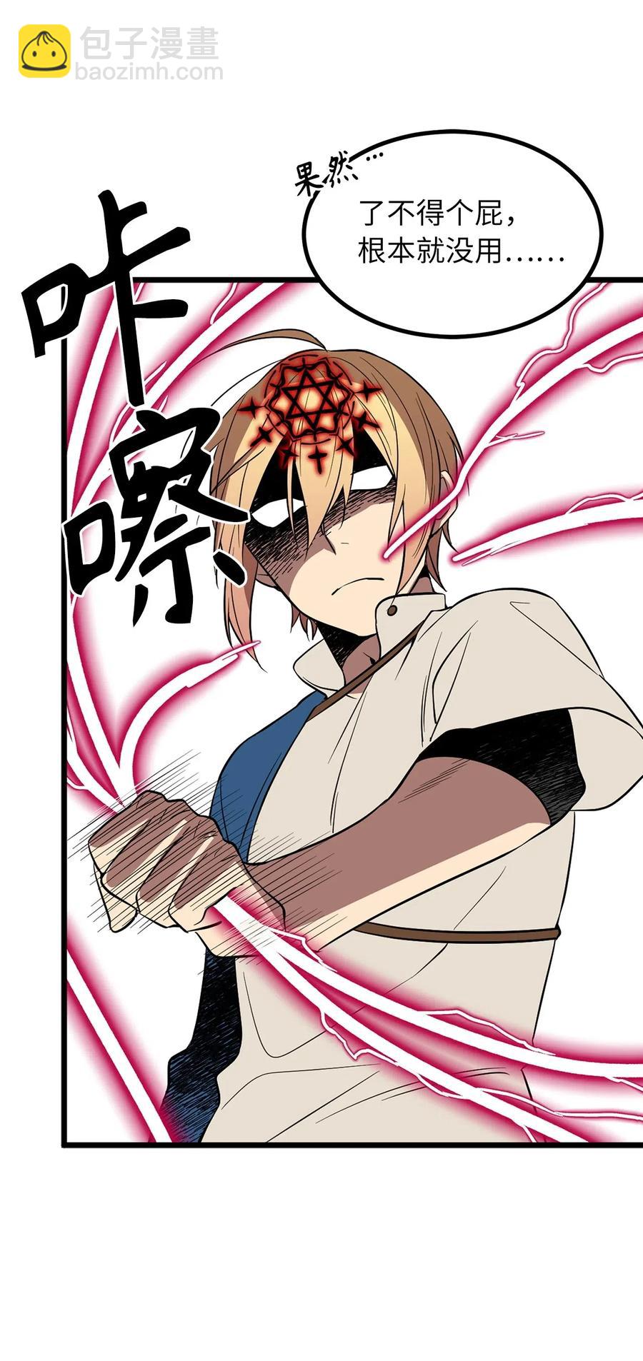 《无限魔力初级剑士》60 还有什么办法能阻止他？ 第20页