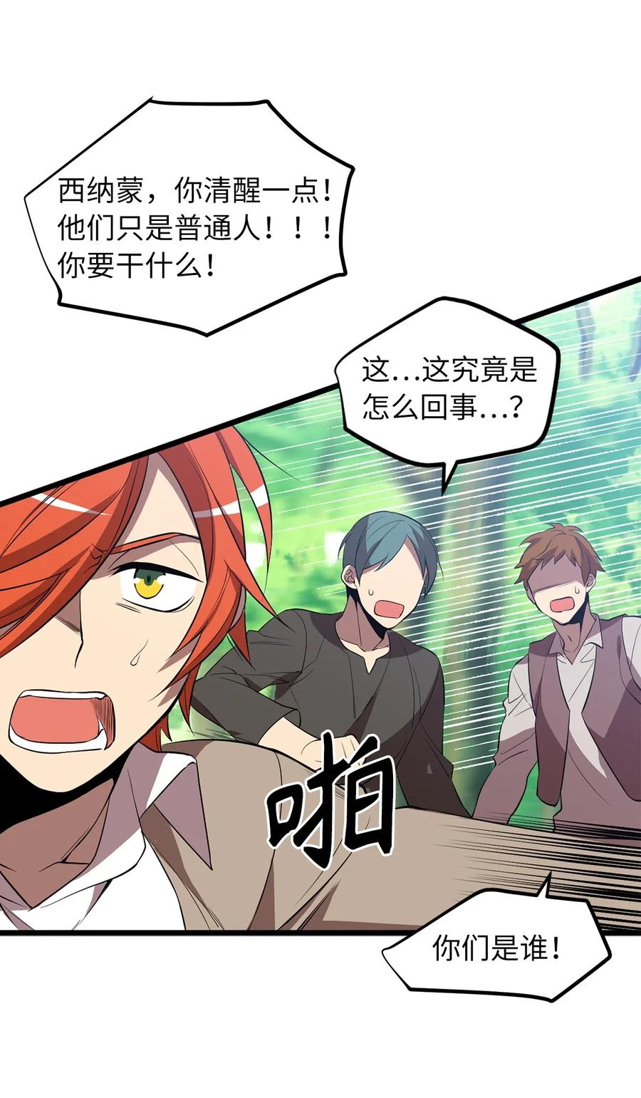 《无限魔力初级剑士》60 还有什么办法能阻止他？ 第3页