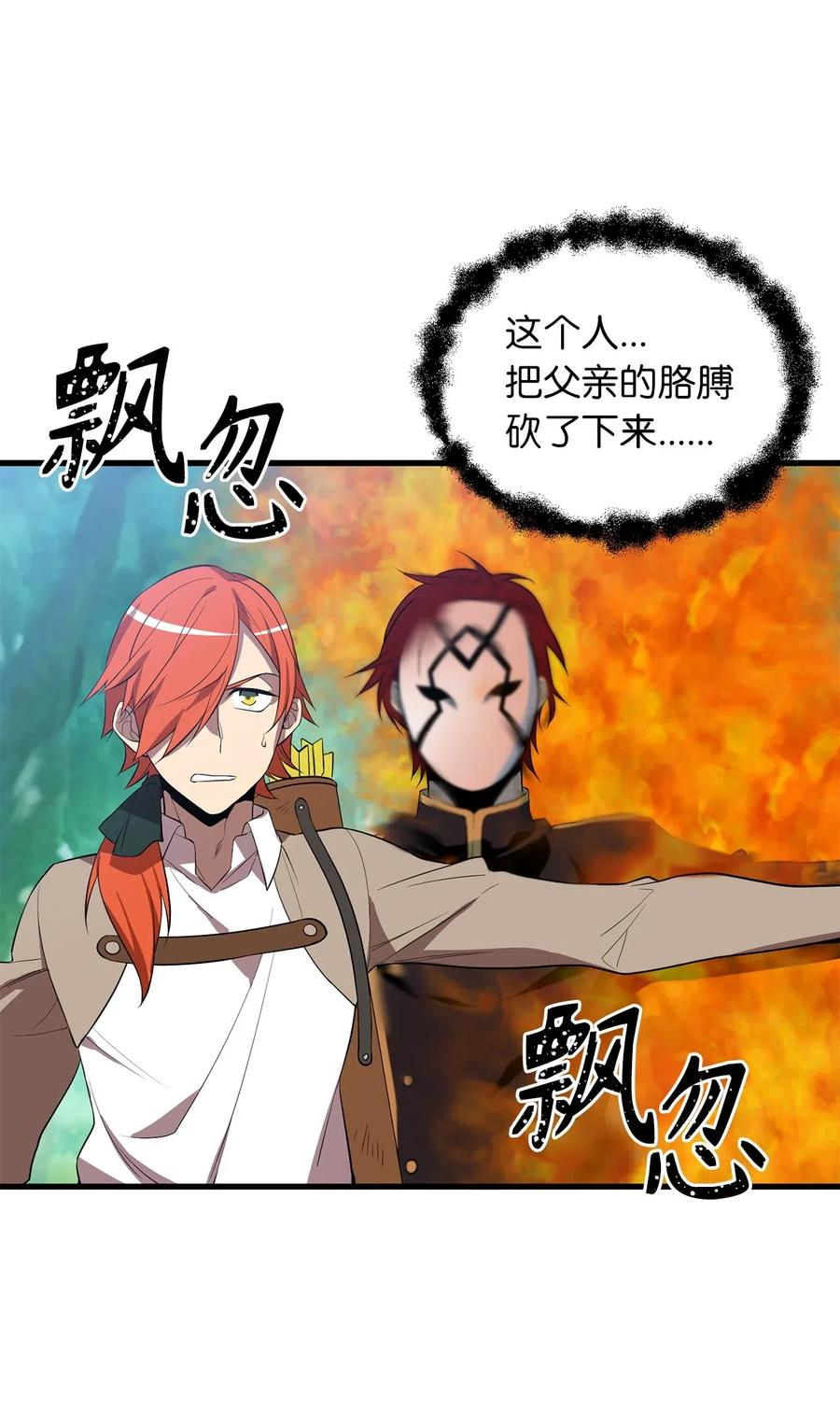 《无限魔力初级剑士》60 还有什么办法能阻止他？ 第5页