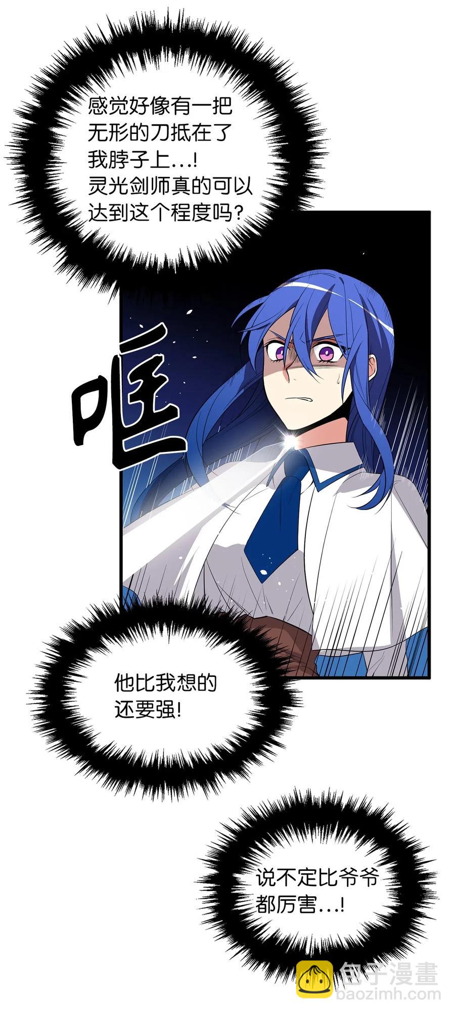 《无限魔力初级剑士》57 他比我想象的还要强！ 第14页