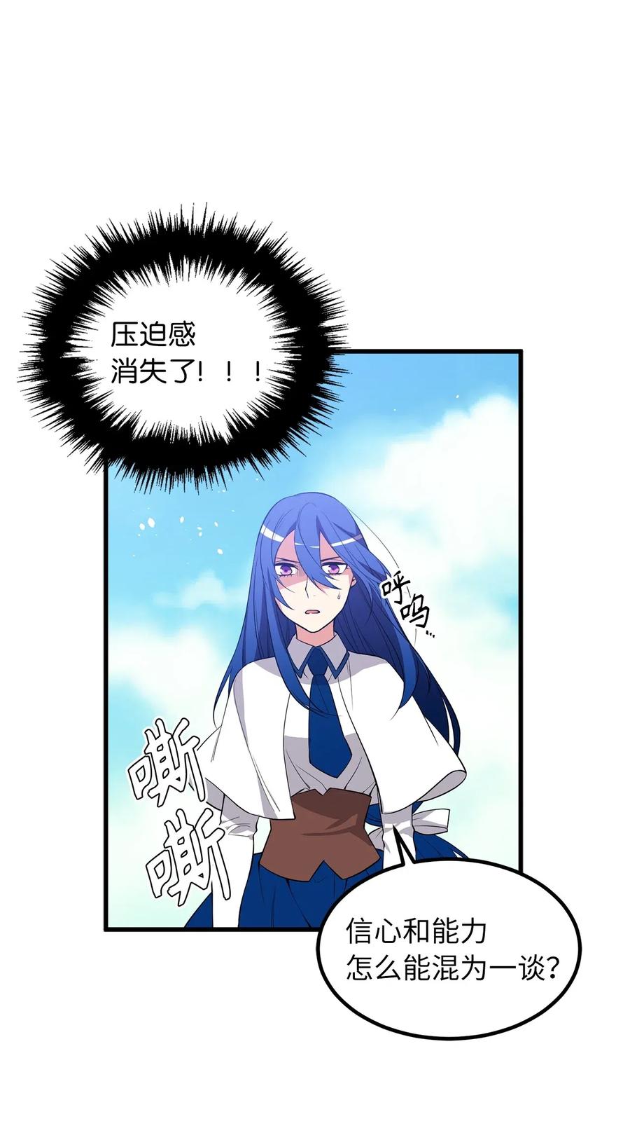 《无限魔力初级剑士》57 他比我想象的还要强！ 第16页