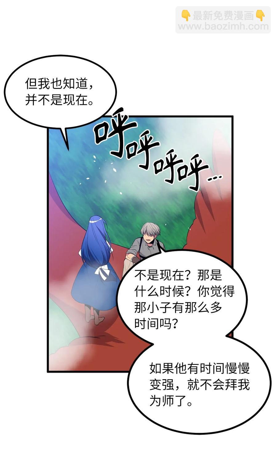 《无限魔力初级剑士》57 他比我想象的还要强！ 第18页