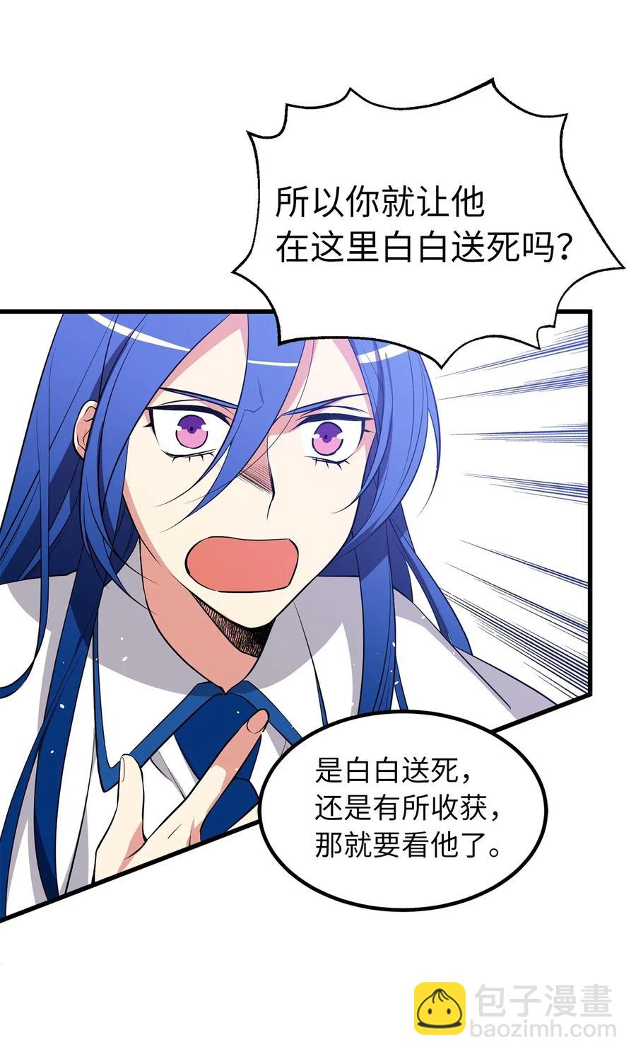 《无限魔力初级剑士》57 他比我想象的还要强！ 第19页