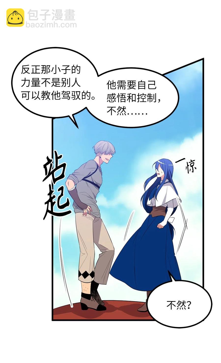 《无限魔力初级剑士》57 他比我想象的还要强！ 第20页