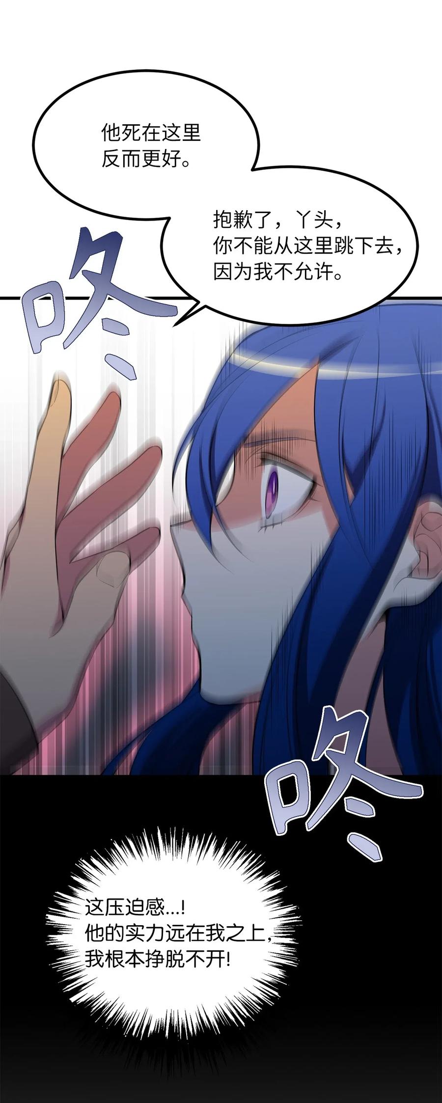 《无限魔力初级剑士》57 他比我想象的还要强！ 第21页