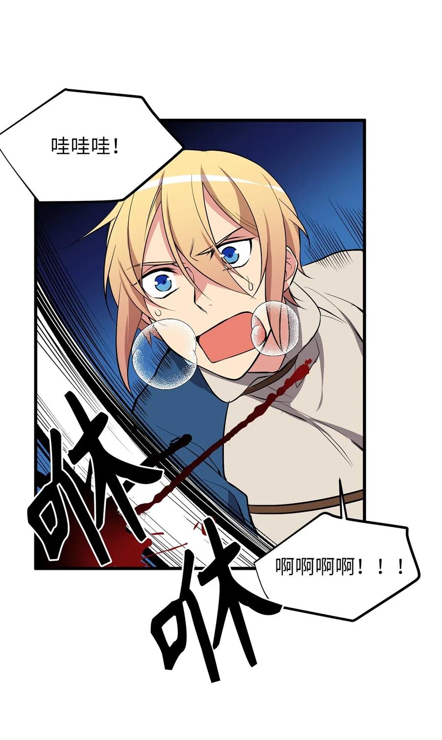 《无限魔力初级剑士》57 他比我想象的还要强！ 第23页