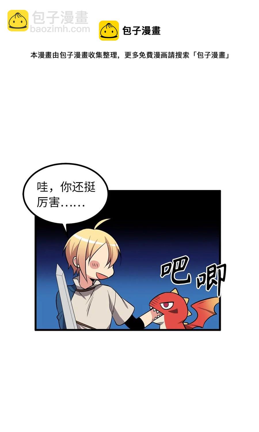 《无限魔力初级剑士》57 他比我想象的还要强！ 第26页