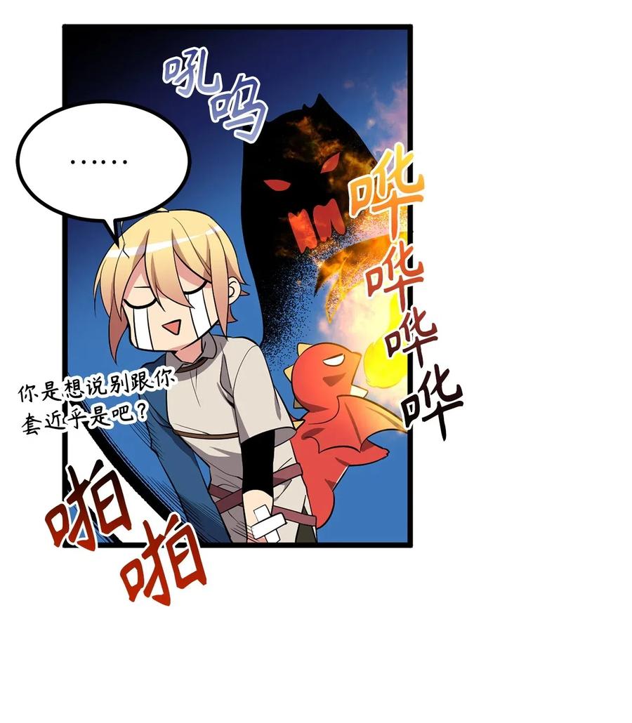 《无限魔力初级剑士》57 他比我想象的还要强！ 第27页