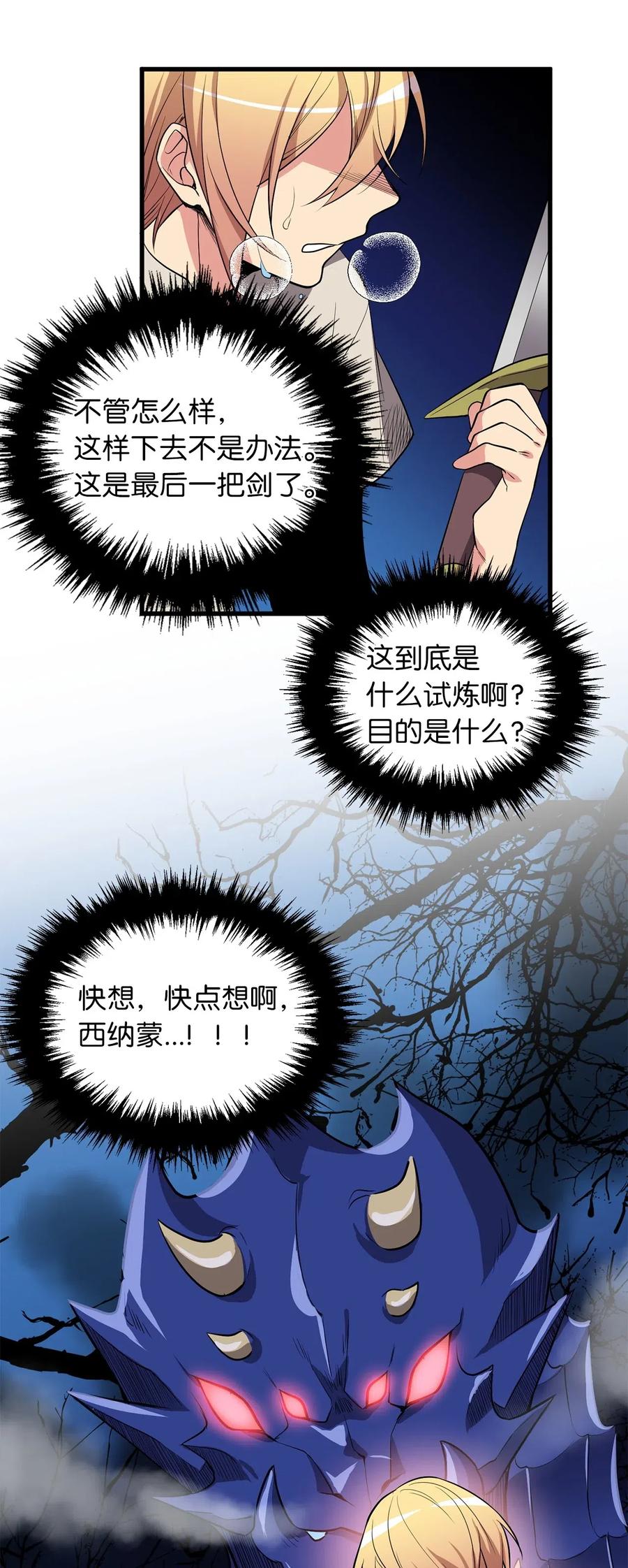 《无限魔力初级剑士》57 他比我想象的还要强！ 第28页