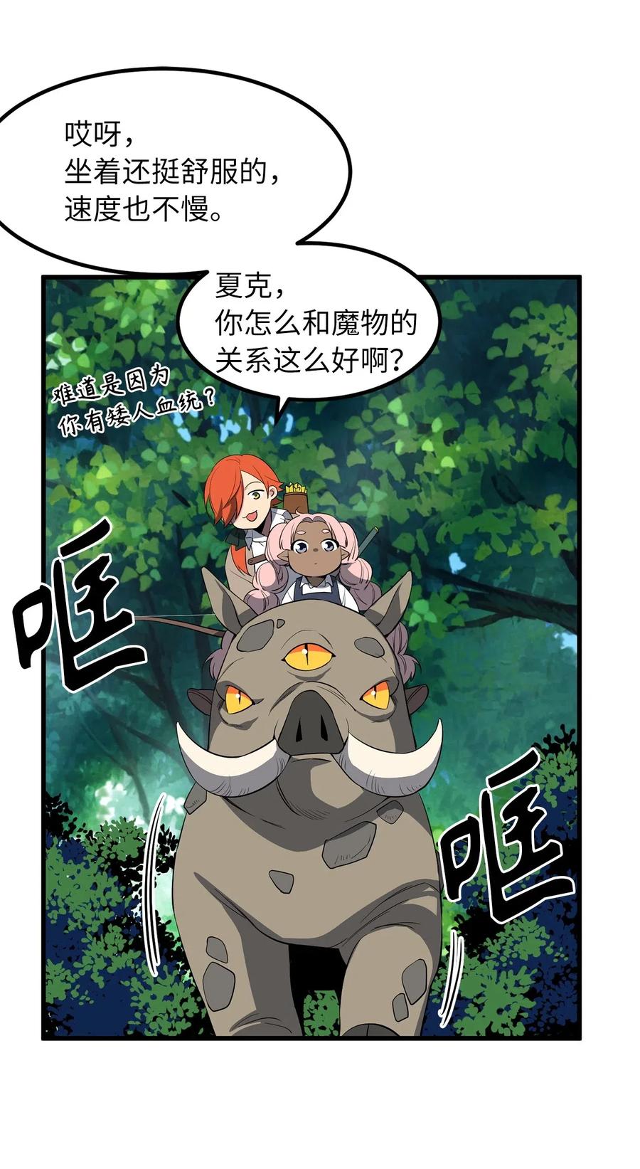 《无限魔力初级剑士》57 他比我想象的还要强！ 第32页