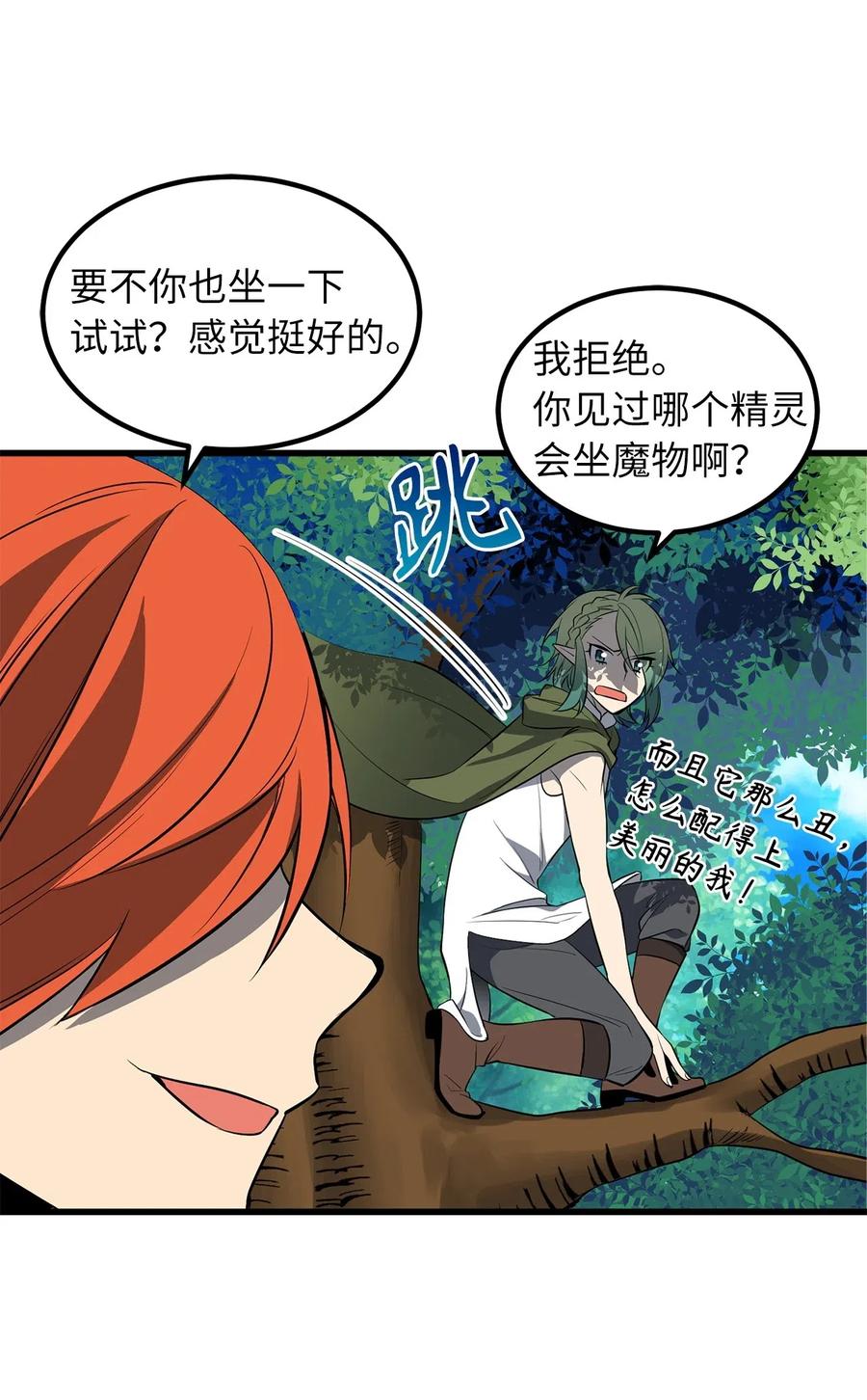 《无限魔力初级剑士》57 他比我想象的还要强！ 第33页