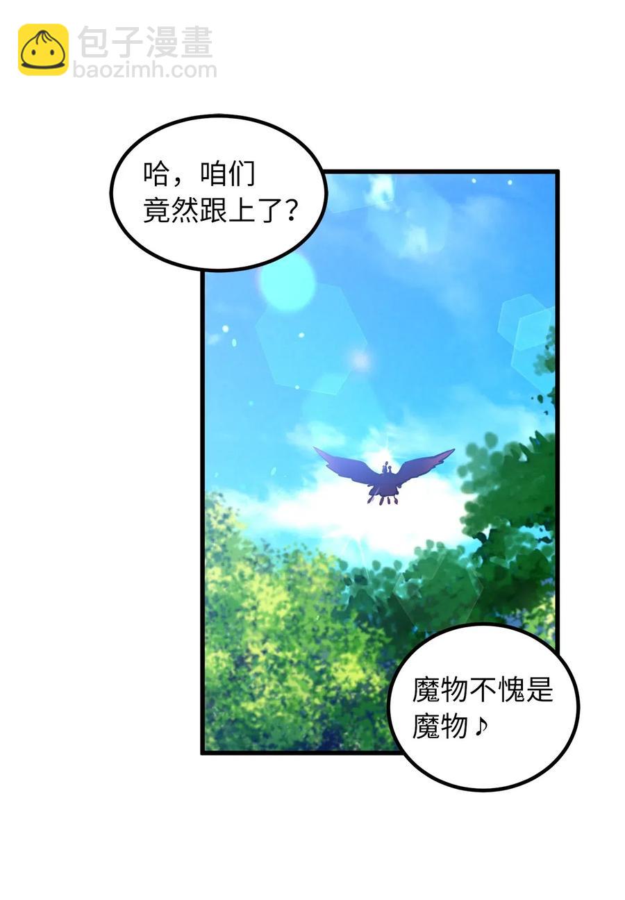 《无限魔力初级剑士》57 他比我想象的还要强！ 第35页