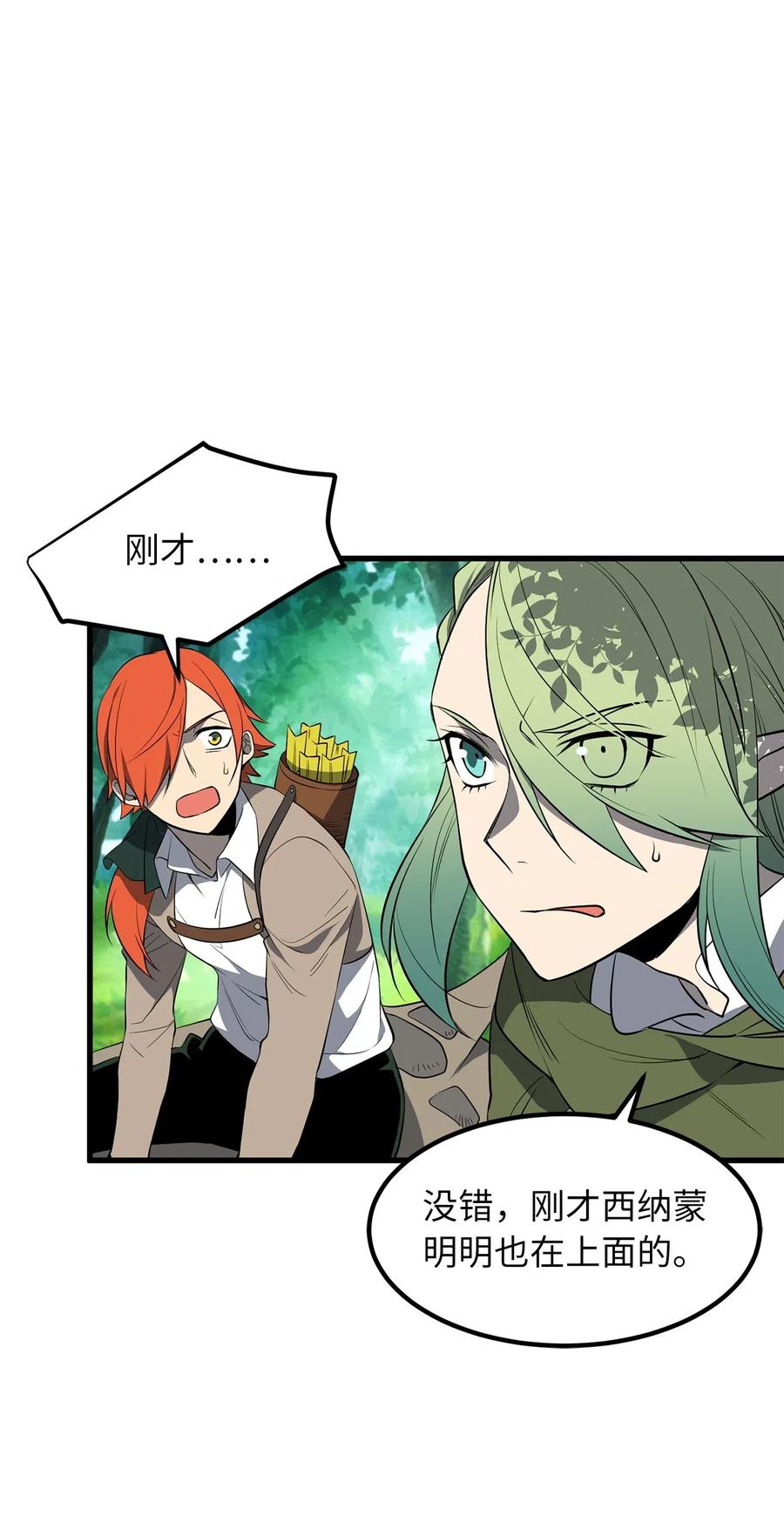 《无限魔力初级剑士》57 他比我想象的还要强！ 第37页