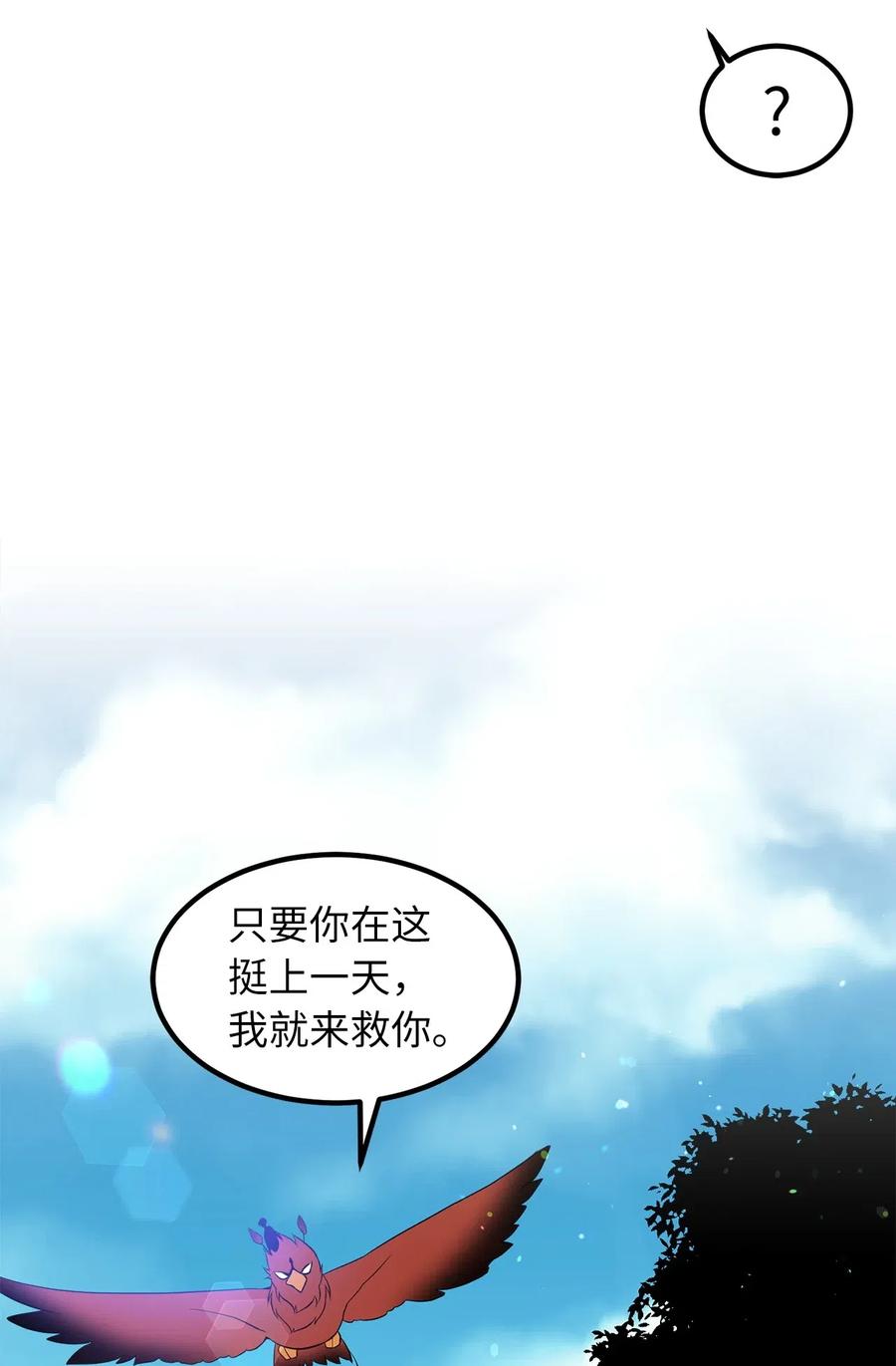 《无限魔力初级剑士》57 他比我想象的还要强！ 第4页