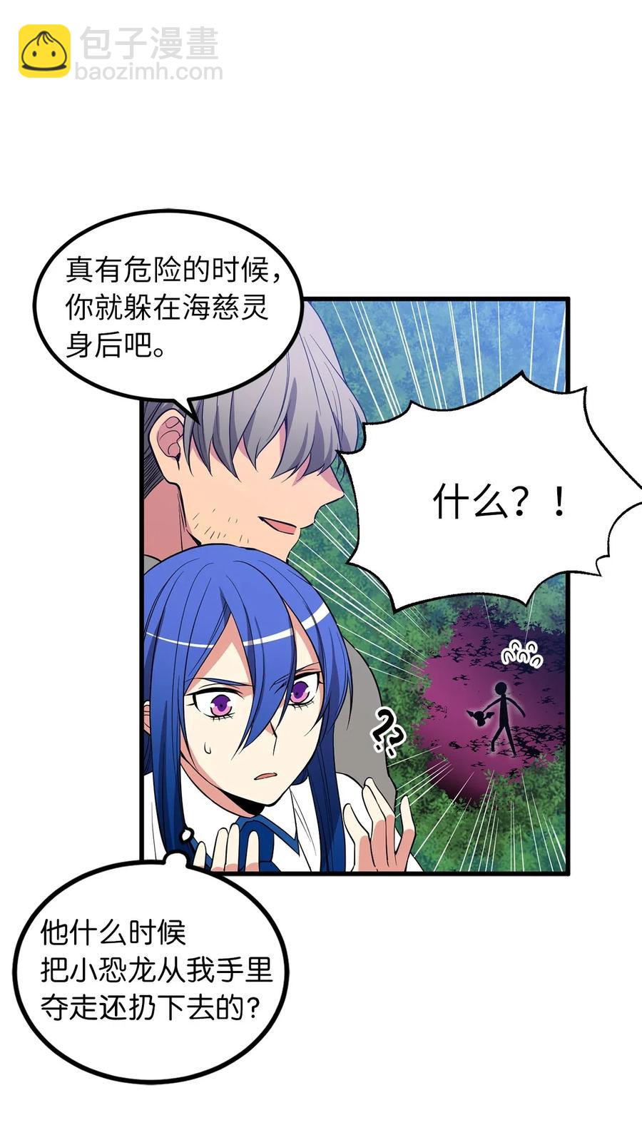 《无限魔力初级剑士》57 他比我想象的还要强！ 第6页