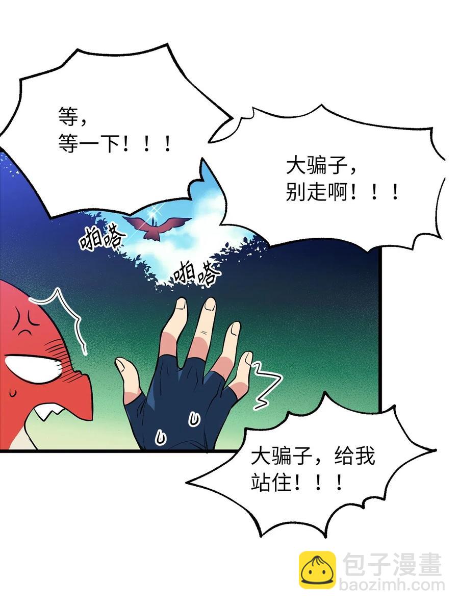 《无限魔力初级剑士》57 他比我想象的还要强！ 第7页