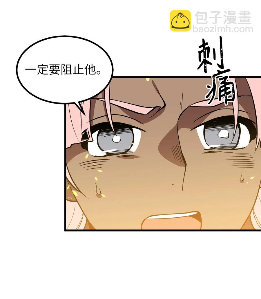 《无限魔力初级剑士》59 他像，又不像是自己 第16页