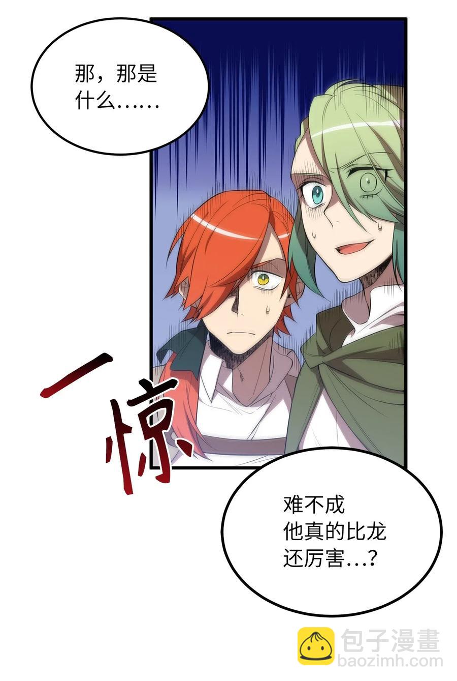 《无限魔力初级剑士》59 他像，又不像是自己 第26页