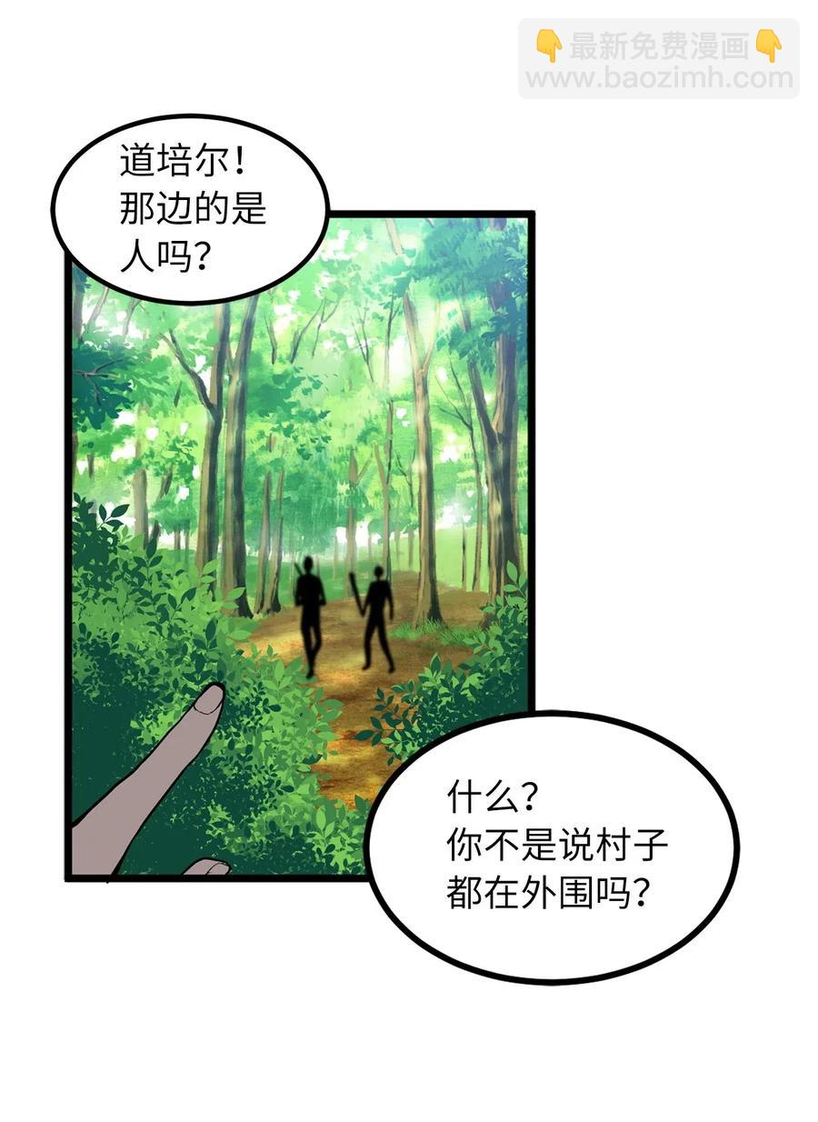 《无限魔力初级剑士》59 他像，又不像是自己 第27页