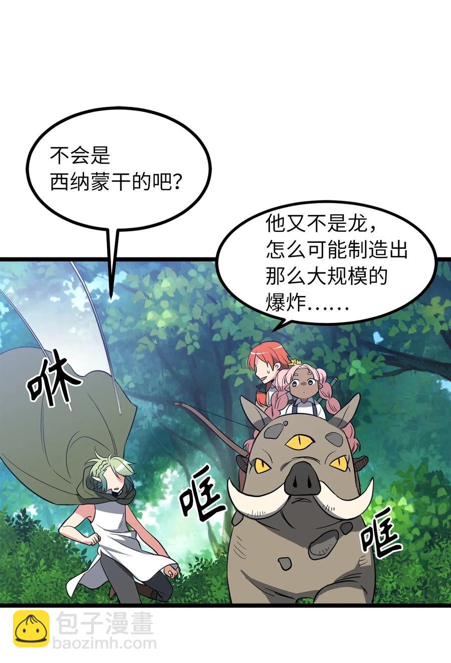 《无限魔力初级剑士》59 他像，又不像是自己 第5页