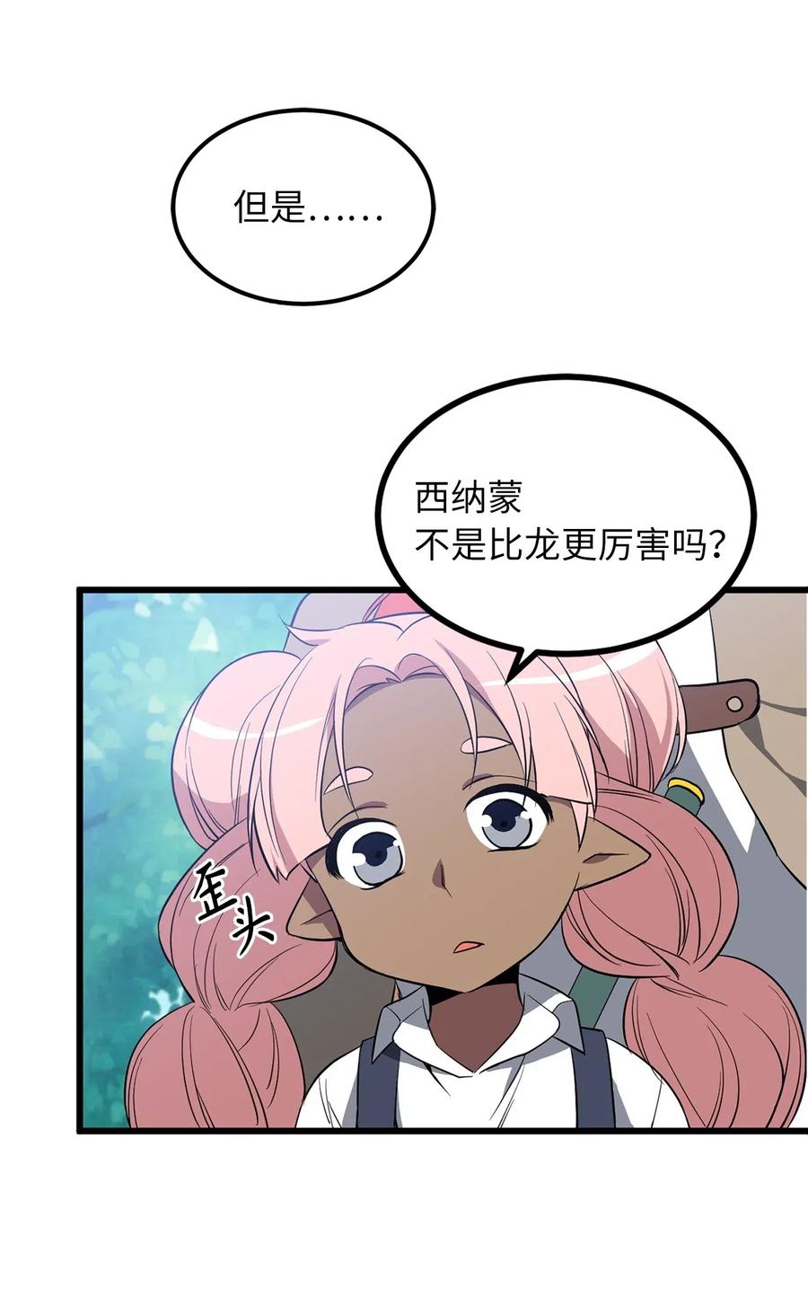 《无限魔力初级剑士》59 他像，又不像是自己 第6页