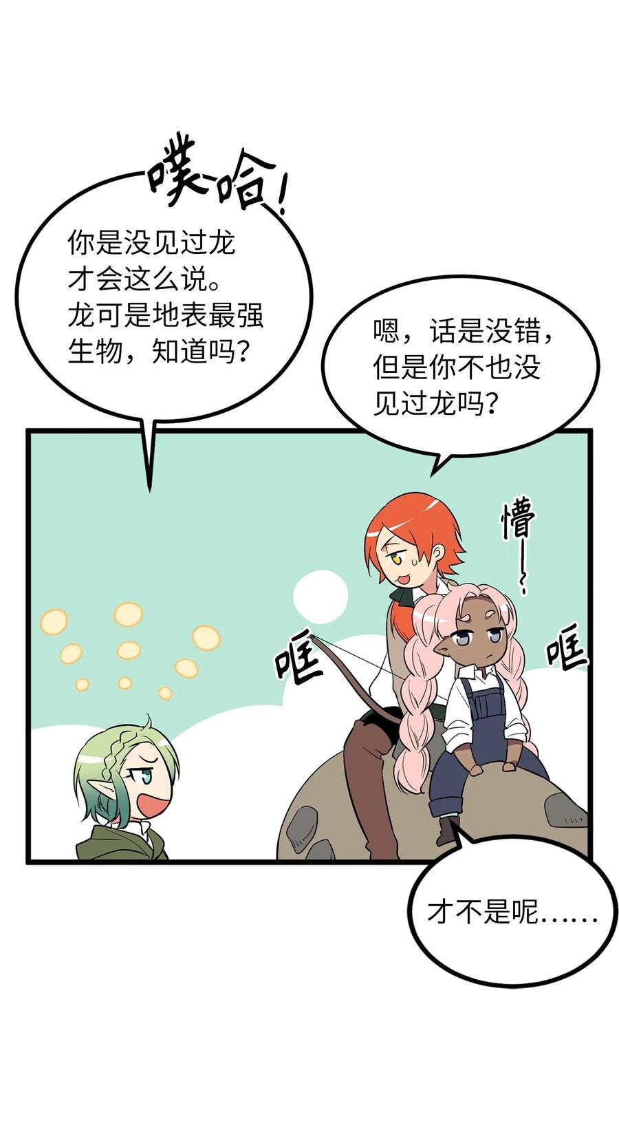 《无限魔力初级剑士》59 他像，又不像是自己 第7页