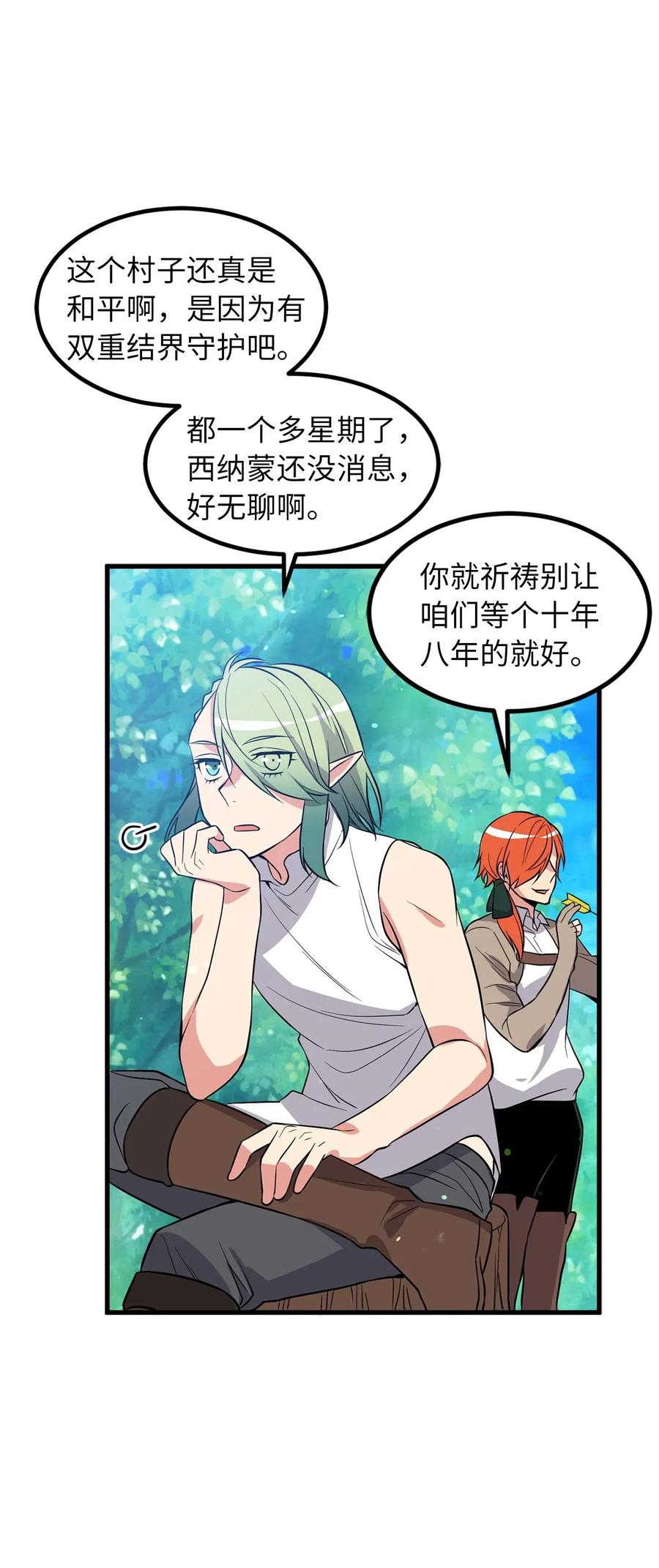 《无限魔力初级剑士》64 深藏不露的灵光剑师 第13页