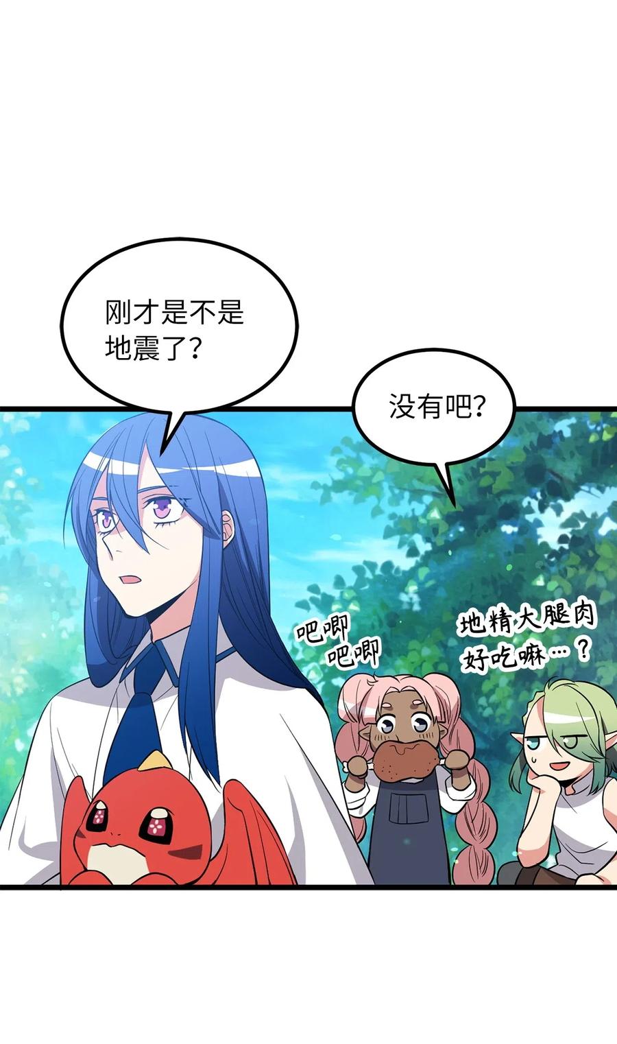 《无限魔力初级剑士》64 深藏不露的灵光剑师 第14页