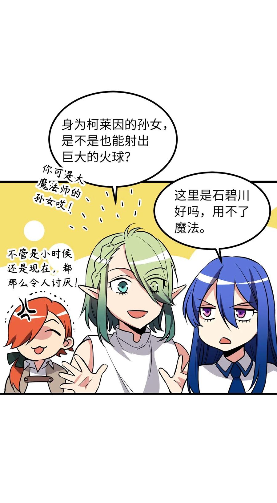 《无限魔力初级剑士》64 深藏不露的灵光剑师 第16页