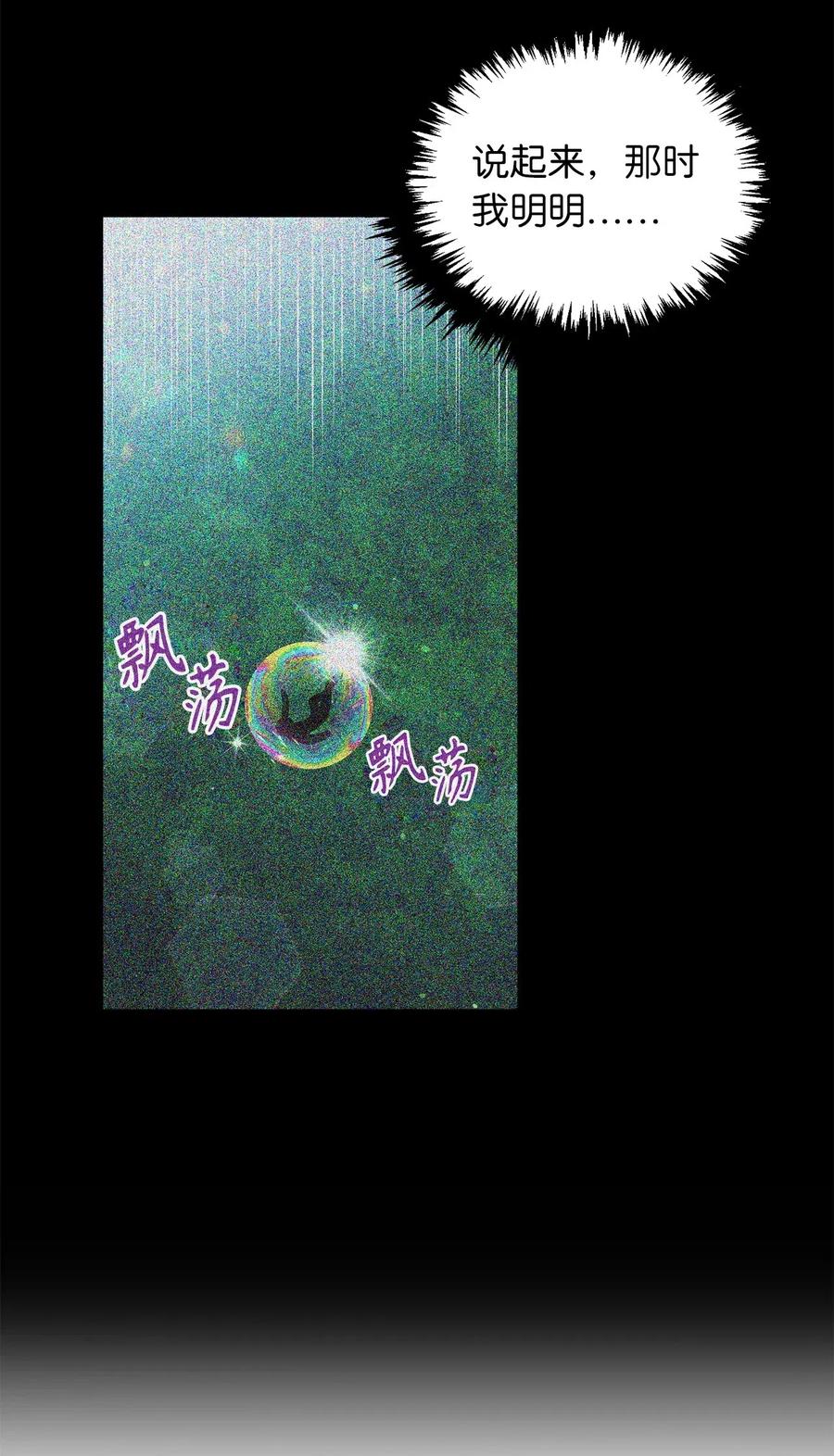 《无限魔力初级剑士》64 深藏不露的灵光剑师 第19页