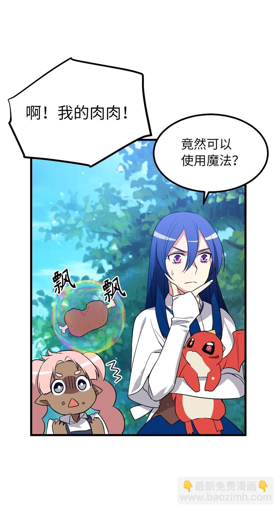《无限魔力初级剑士》64 深藏不露的灵光剑师 第21页