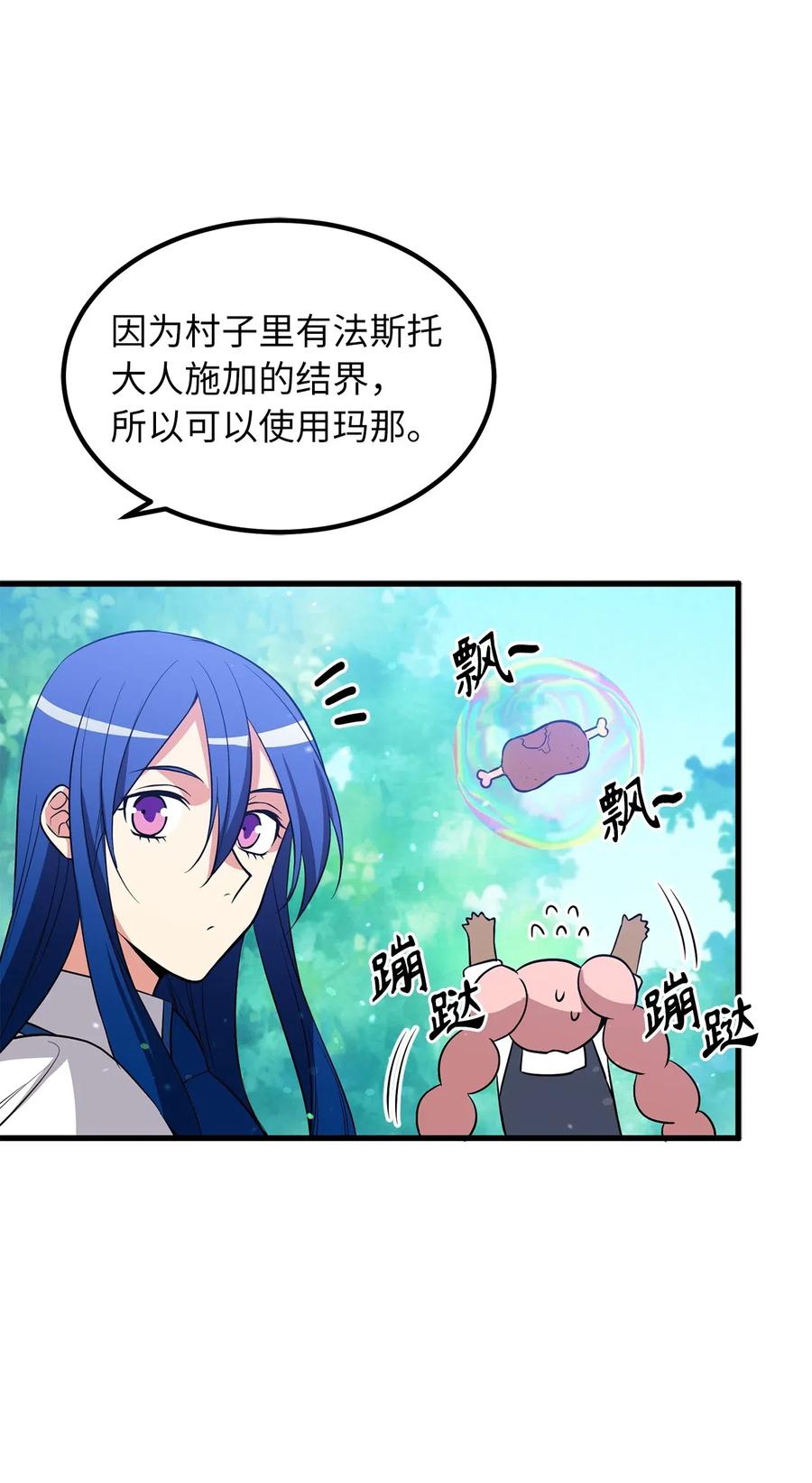 《无限魔力初级剑士》64 深藏不露的灵光剑师 第22页