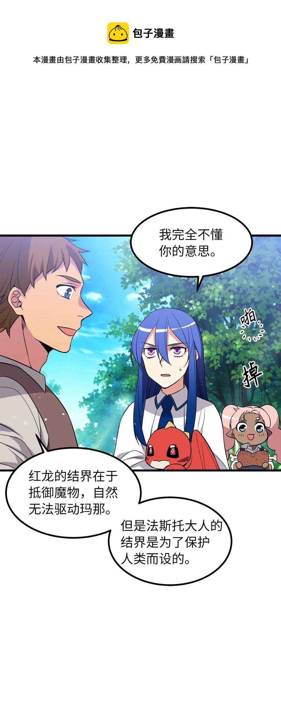 《无限魔力初级剑士》64 深藏不露的灵光剑师 第23页