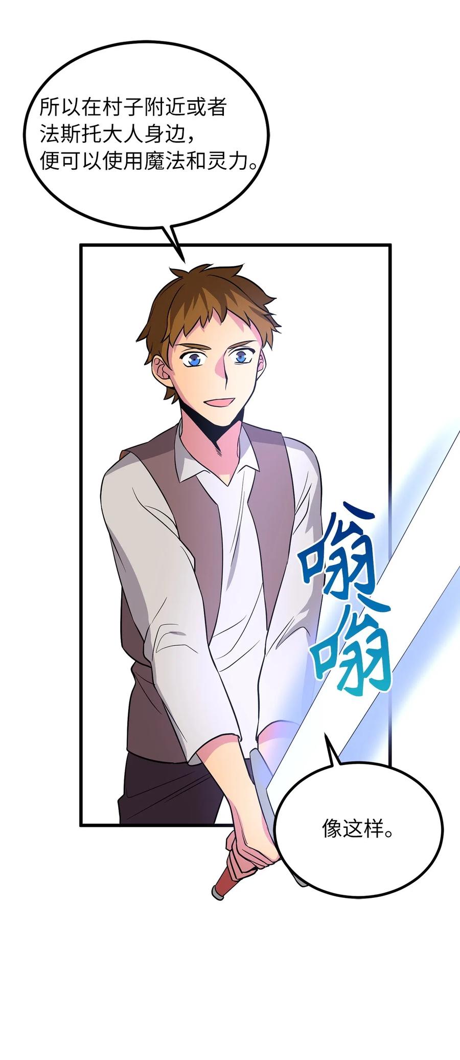 《无限魔力初级剑士》64 深藏不露的灵光剑师 第24页