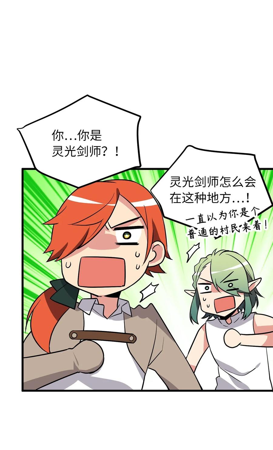 《无限魔力初级剑士》64 深藏不露的灵光剑师 第25页