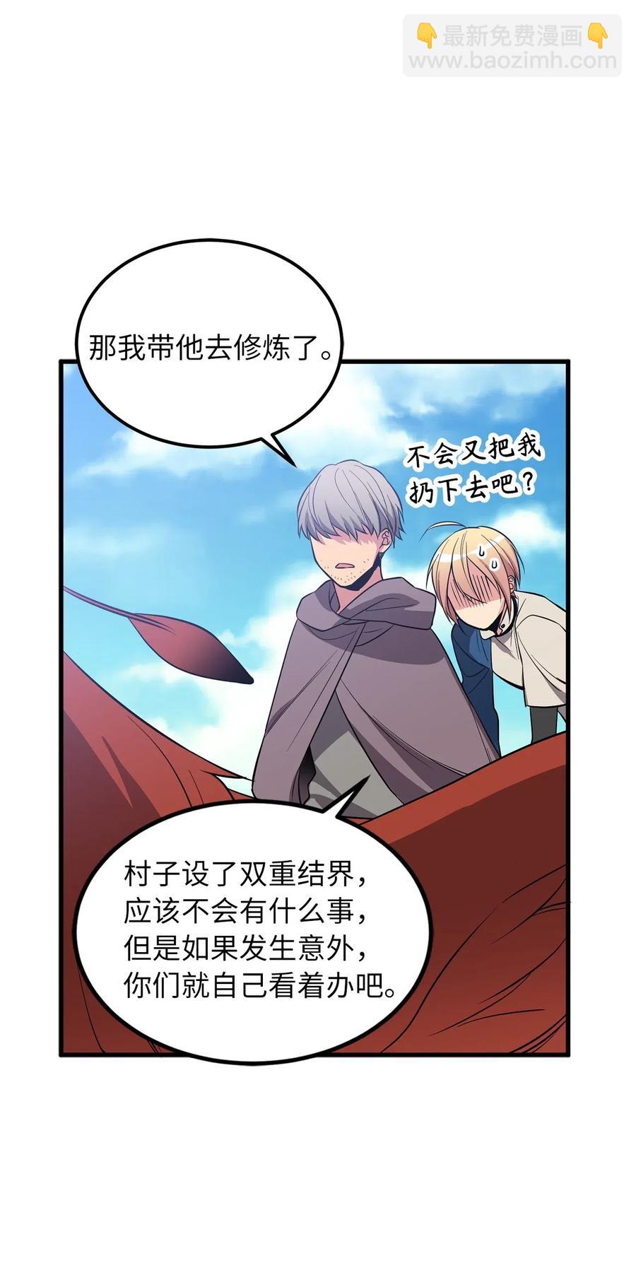 《无限魔力初级剑士》64 深藏不露的灵光剑师 第3页